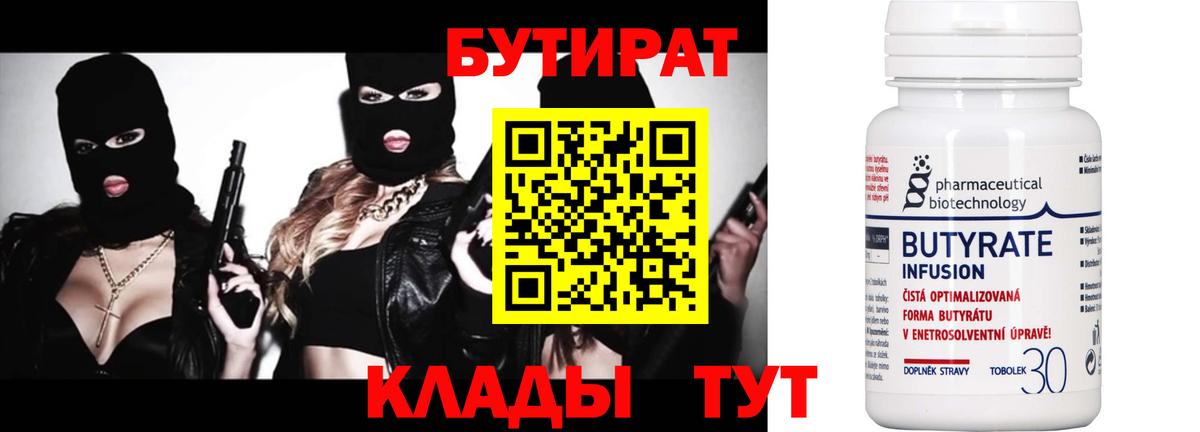 Малгобек  Бутират 1.4BDO  Бутират  Вход с VPN 