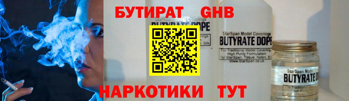Бутират 1.4BDO Малгобек