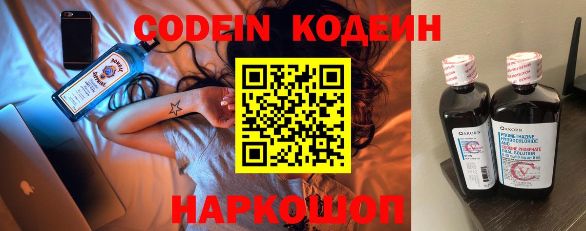 Малгобек  Кодеиновый сироп Lean Purple Drank  Вход с VPN 