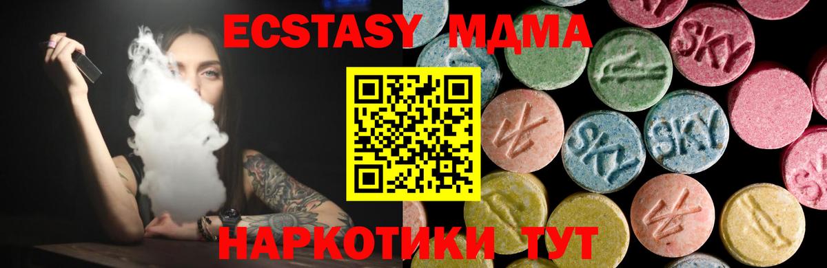 Малгобек  Экстази  ЭКСТАЗИ 280 MDMA  Вход с VPN  Экстази диски 