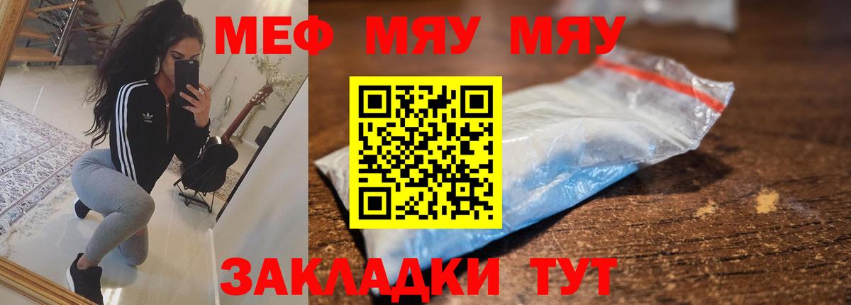 МЯУ-МЯУ  Мефедрон кристаллы  Вход с VPN  Мефедрон VHQ  Малгобек 