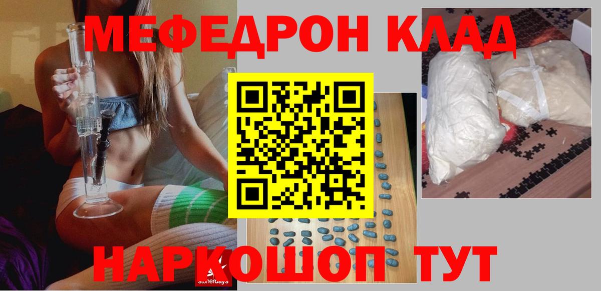 Мефедрон кристаллы Малгобек